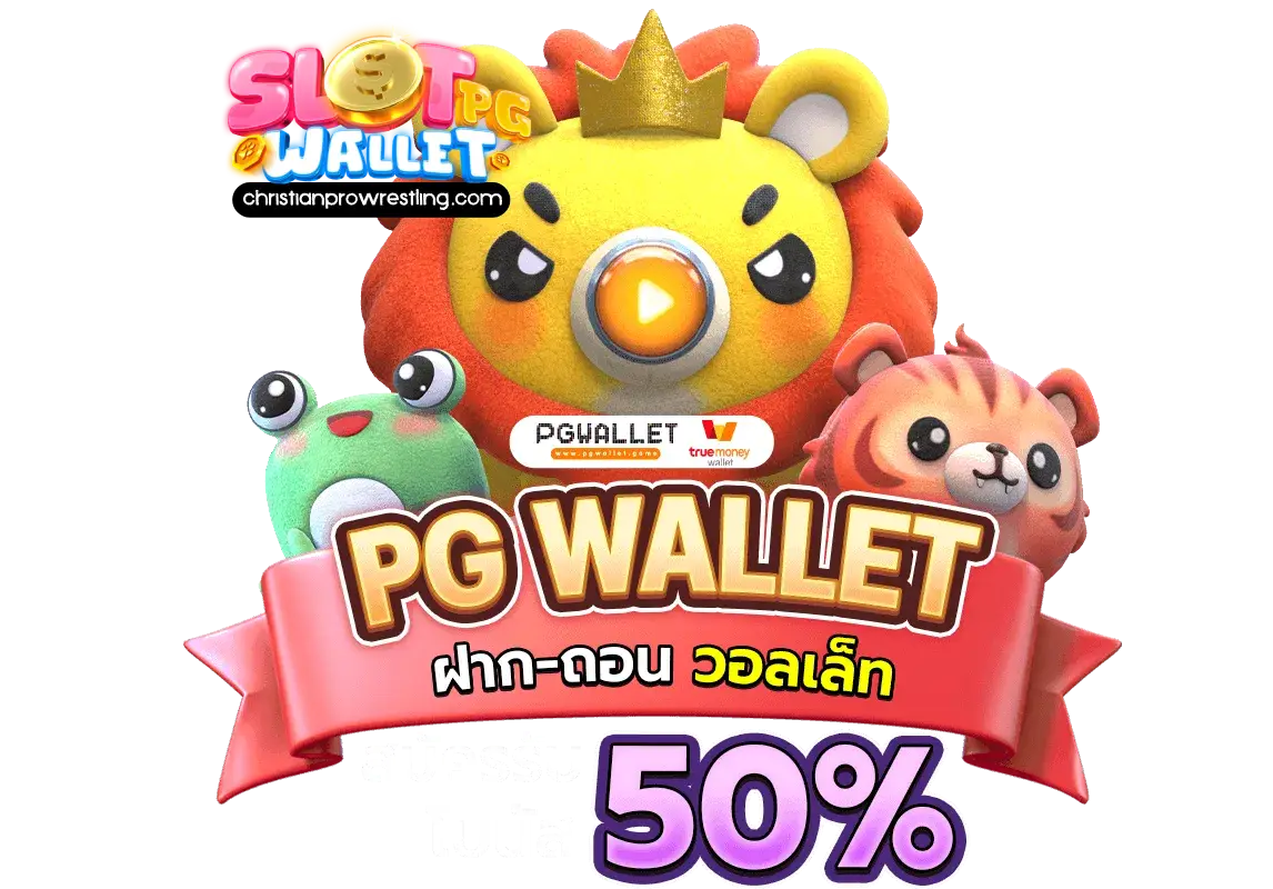 สล็อตpg wallet